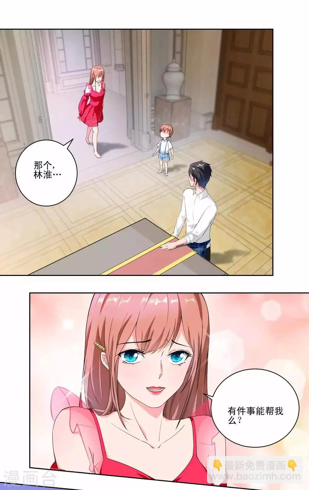 第135话 宠粉女神 第14页