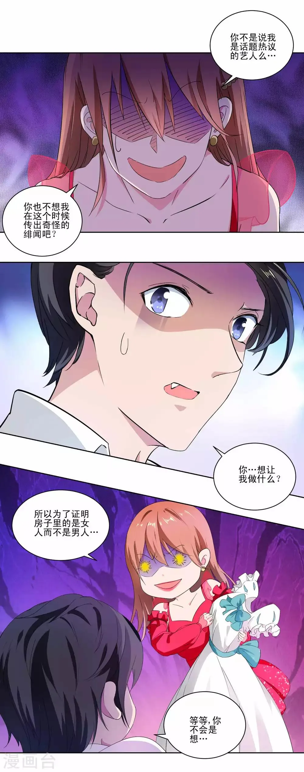 第135话 宠粉女神 第16页