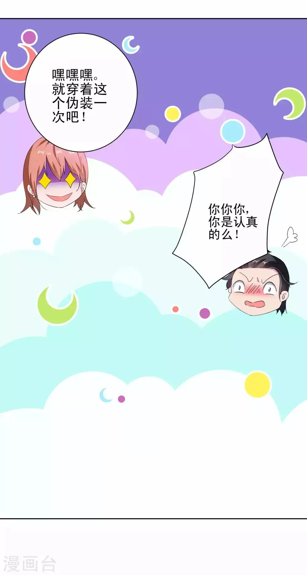 第135话 宠粉女神 第17页