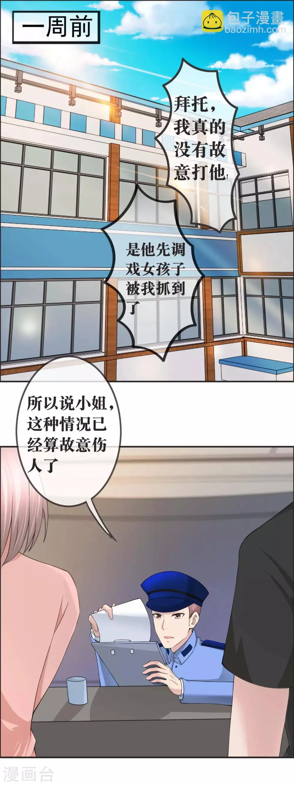 第136话 家属要以身作则 第2页
