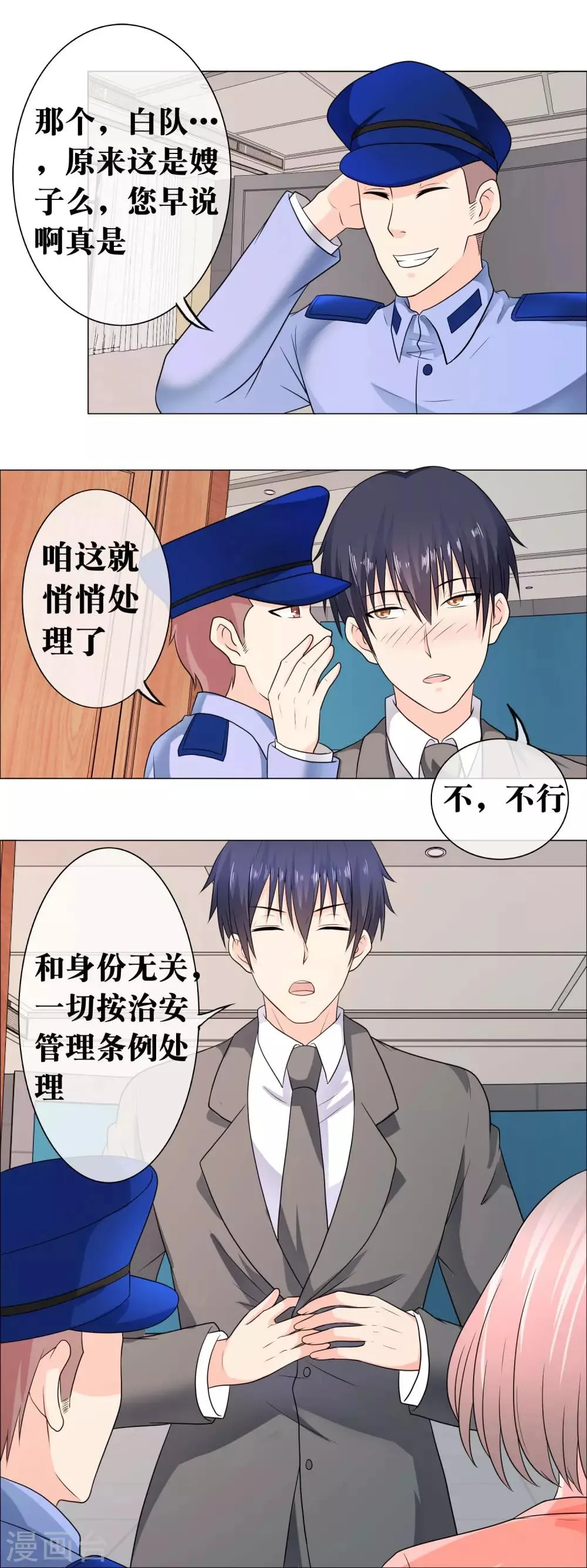 第136话 家属要以身作则 第7页