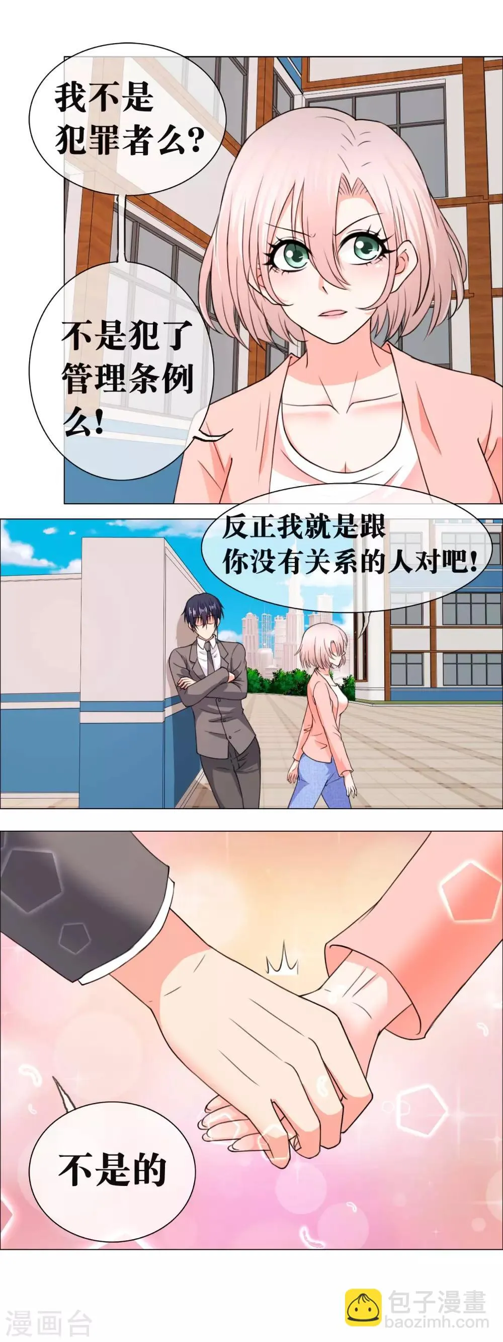 第136话 家属要以身作则 第10页