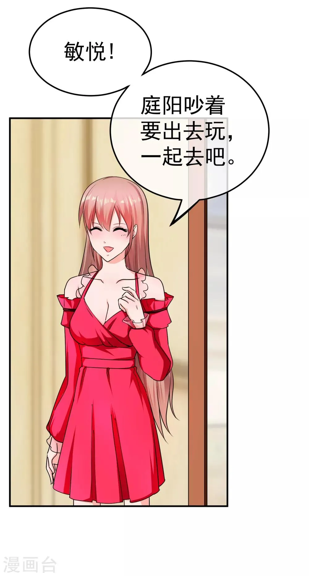 第137话 合伙坑妹 第4页