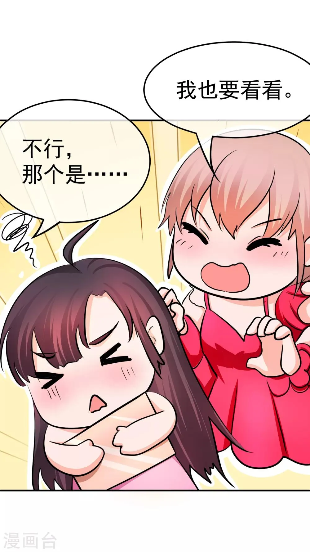 第137话 合伙坑妹 第7页