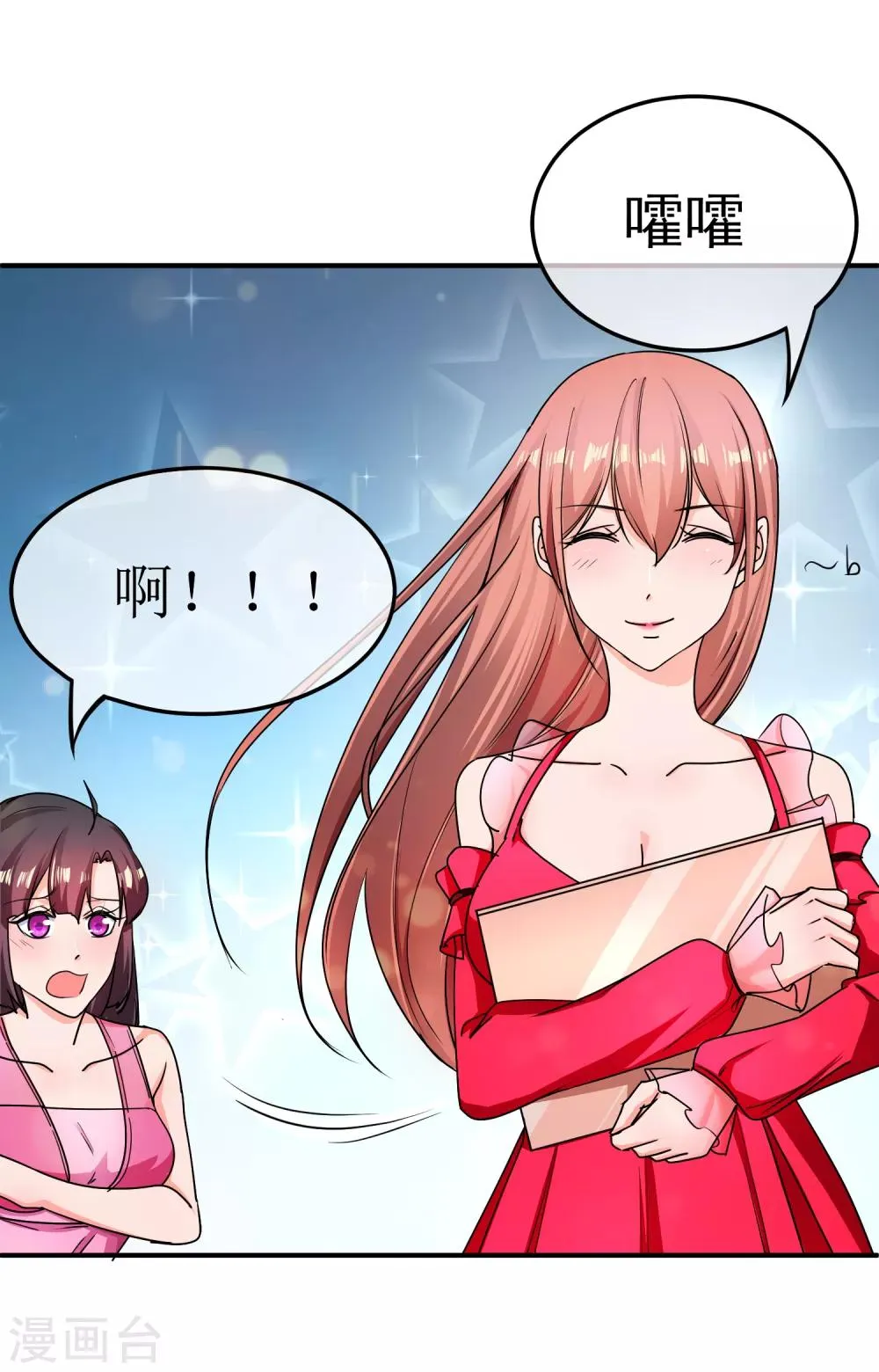 第137话 合伙坑妹 第8页