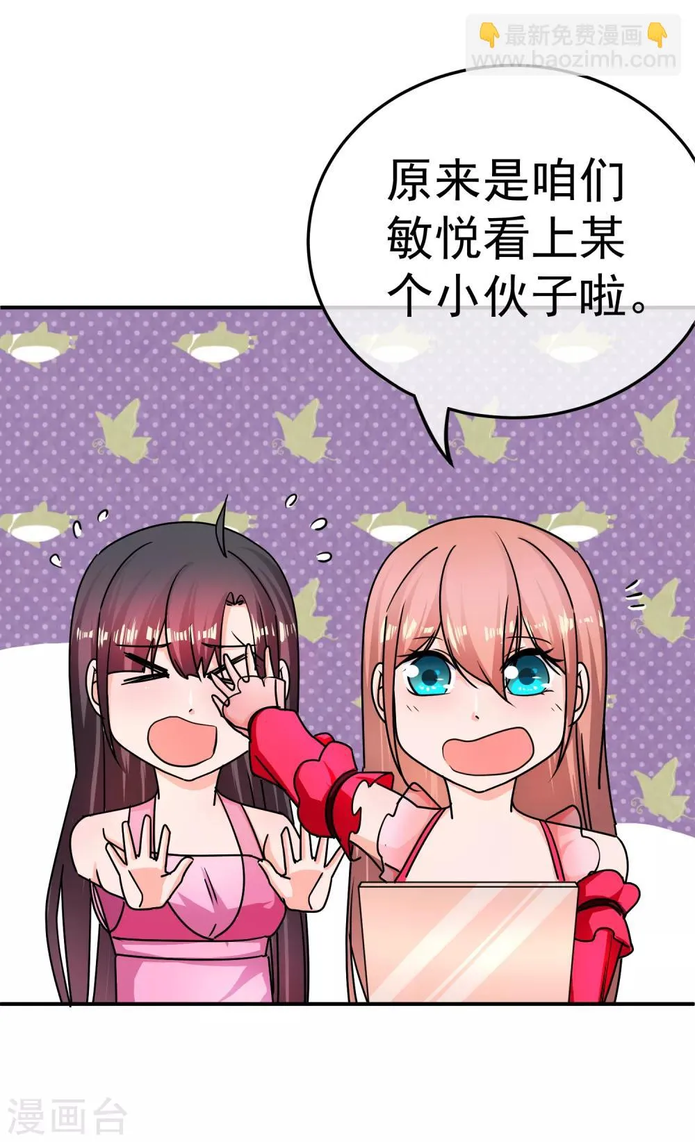 第137话 合伙坑妹 第9页