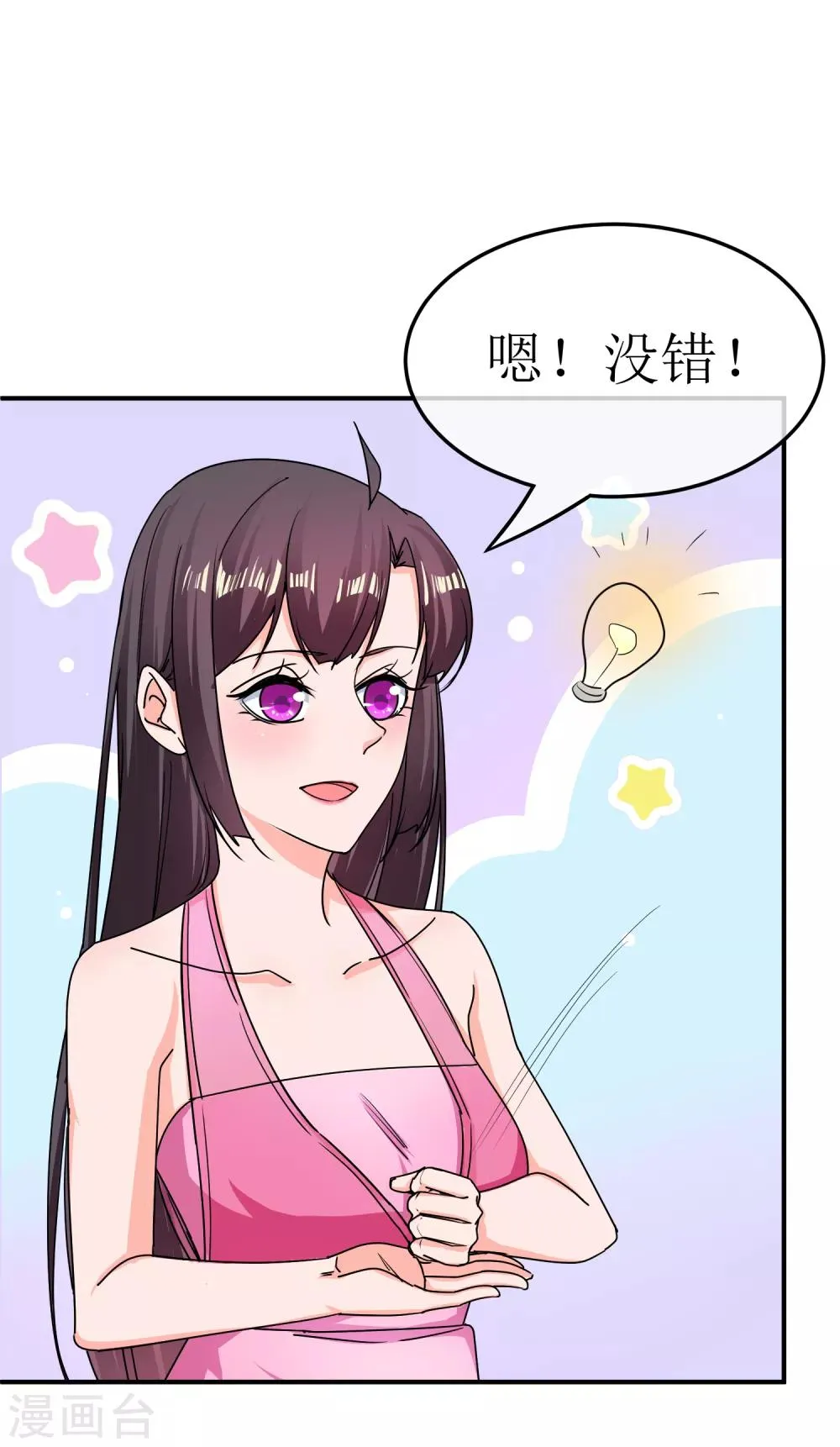 第137话 合伙坑妹 第11页