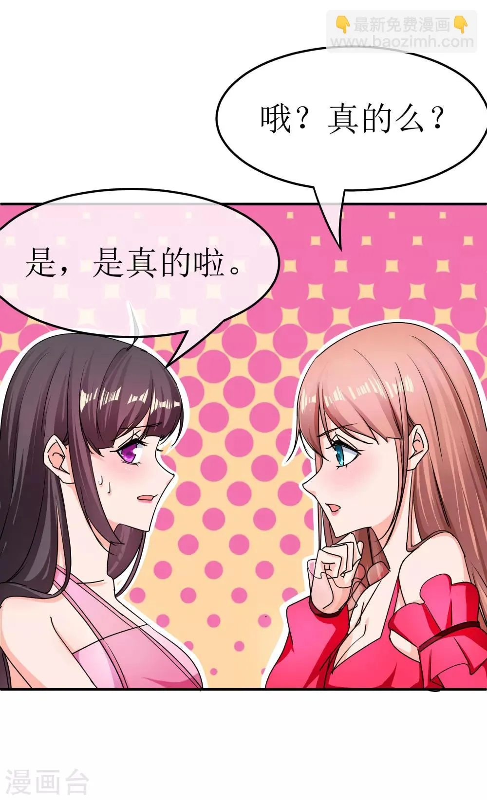 第137话 合伙坑妹 第12页
