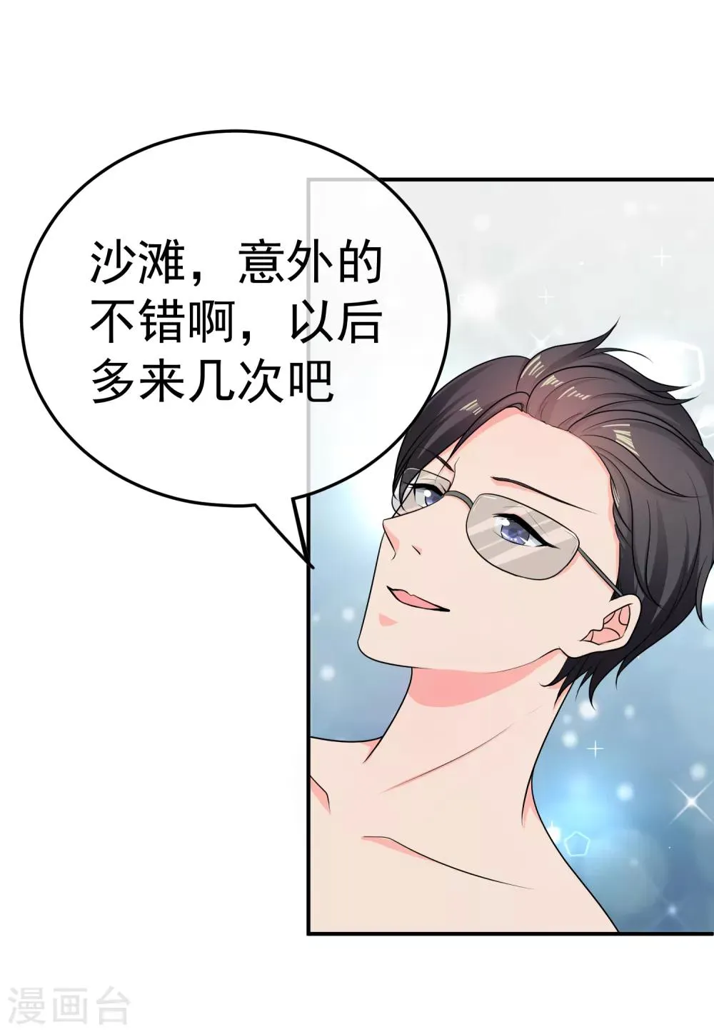 第137话 合伙坑妹 第35页