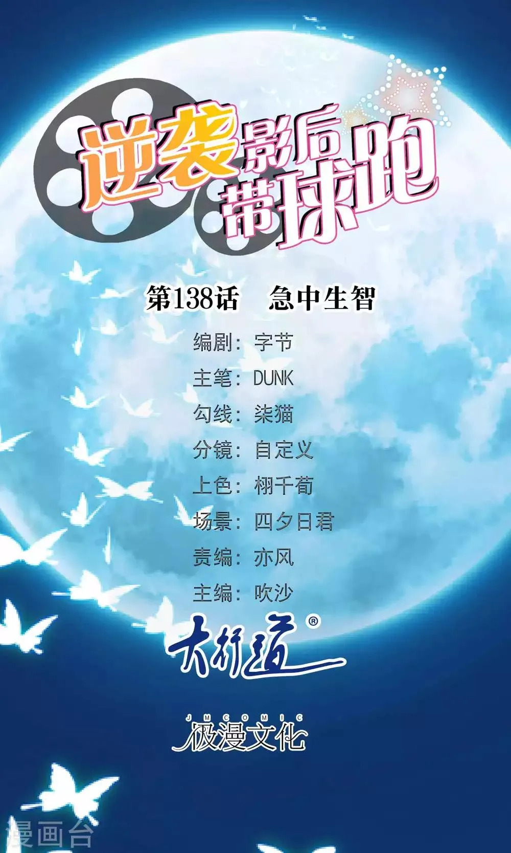第138话 急中生智 第1页