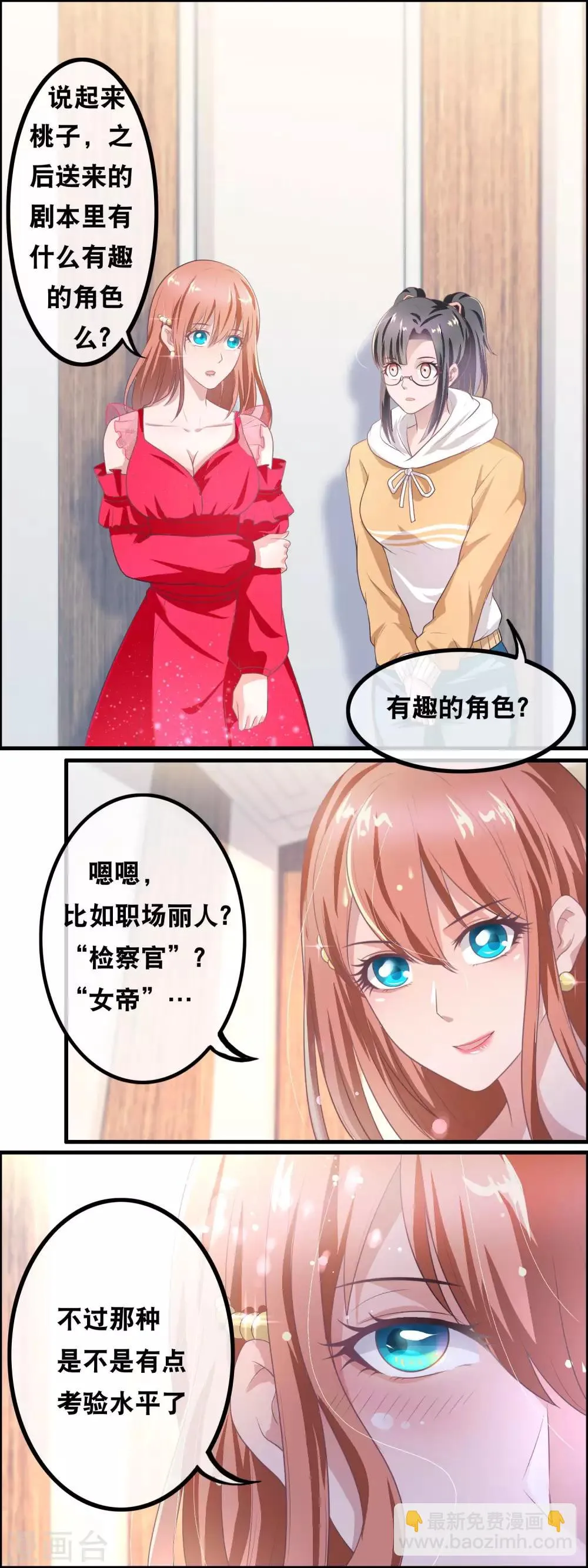 第138话 急中生智 第3页