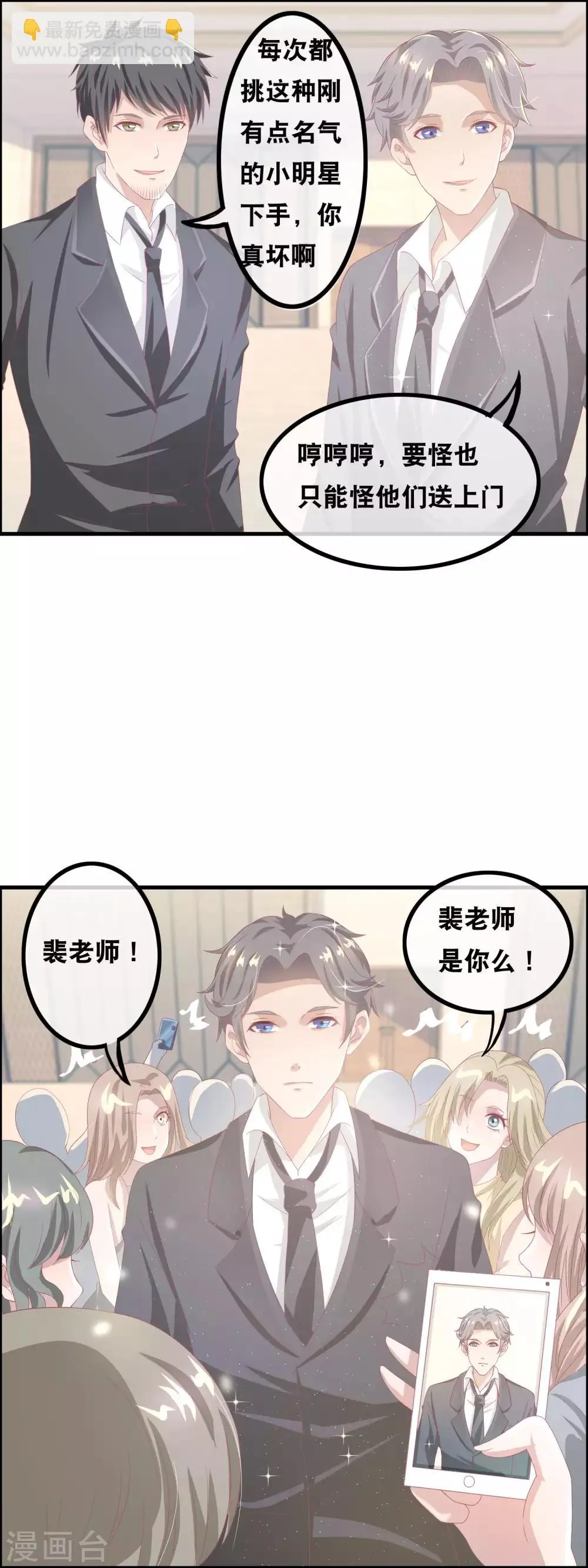 第139话 幸运降临 第7页