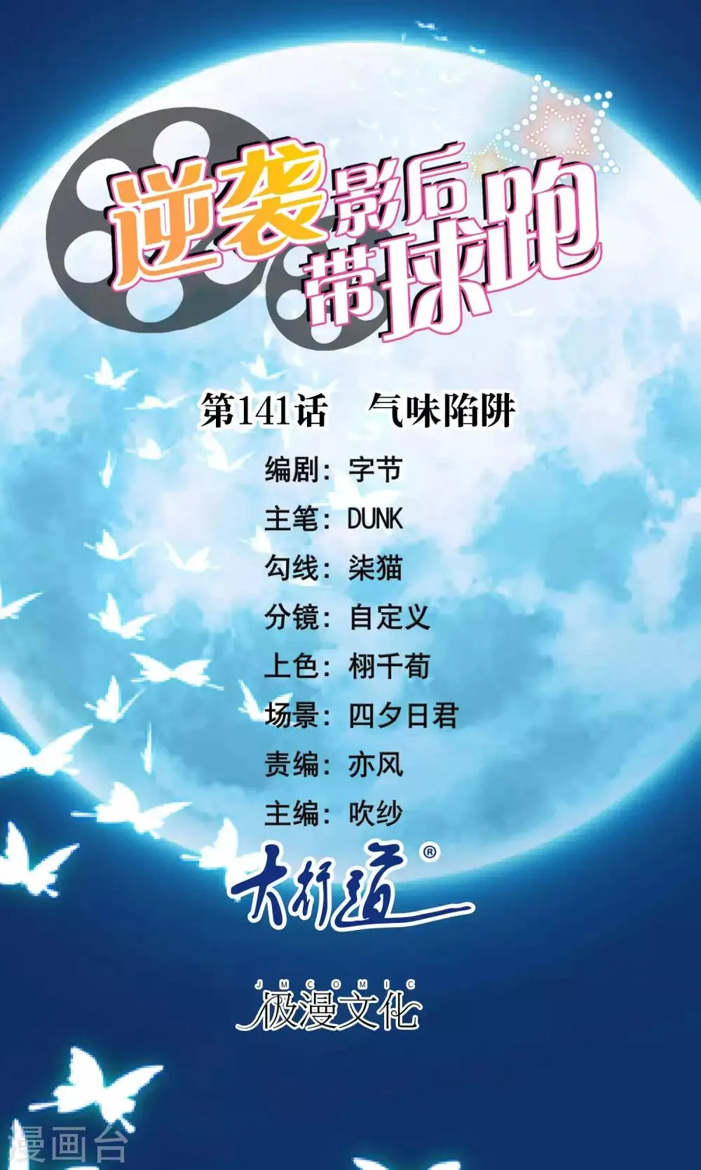 第141话 气味陷阱 第1页