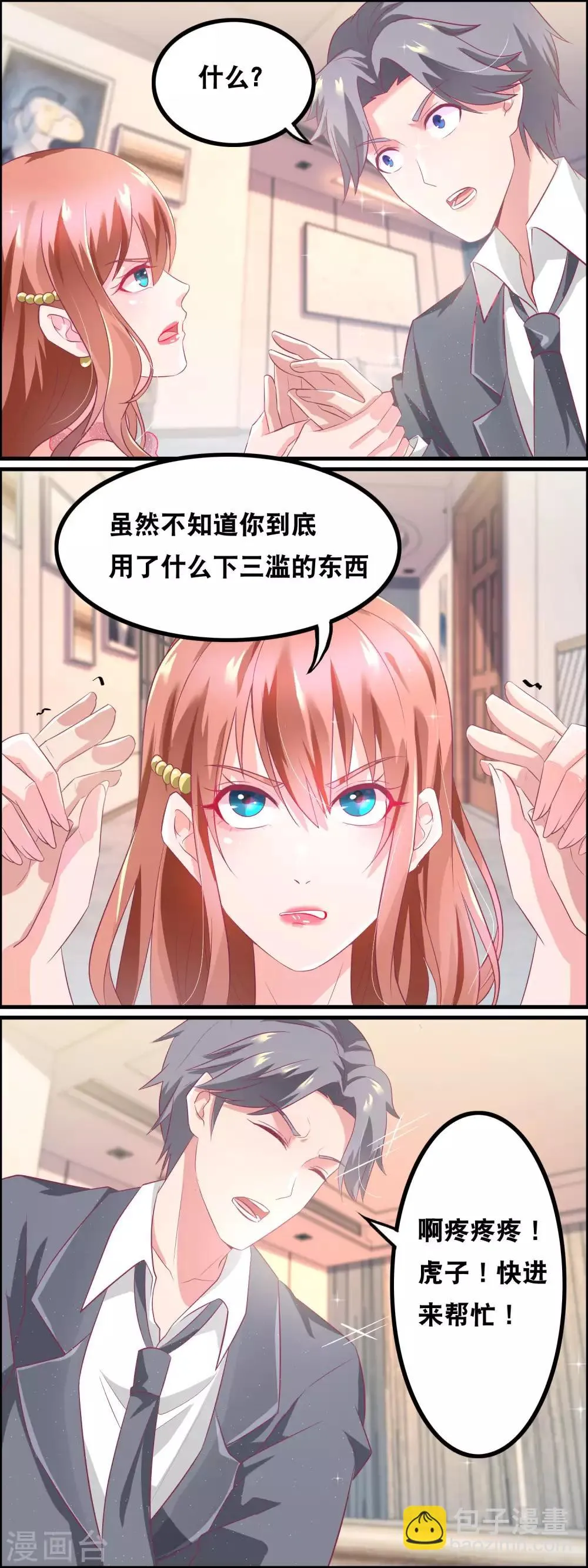 第141话 气味陷阱 第6页