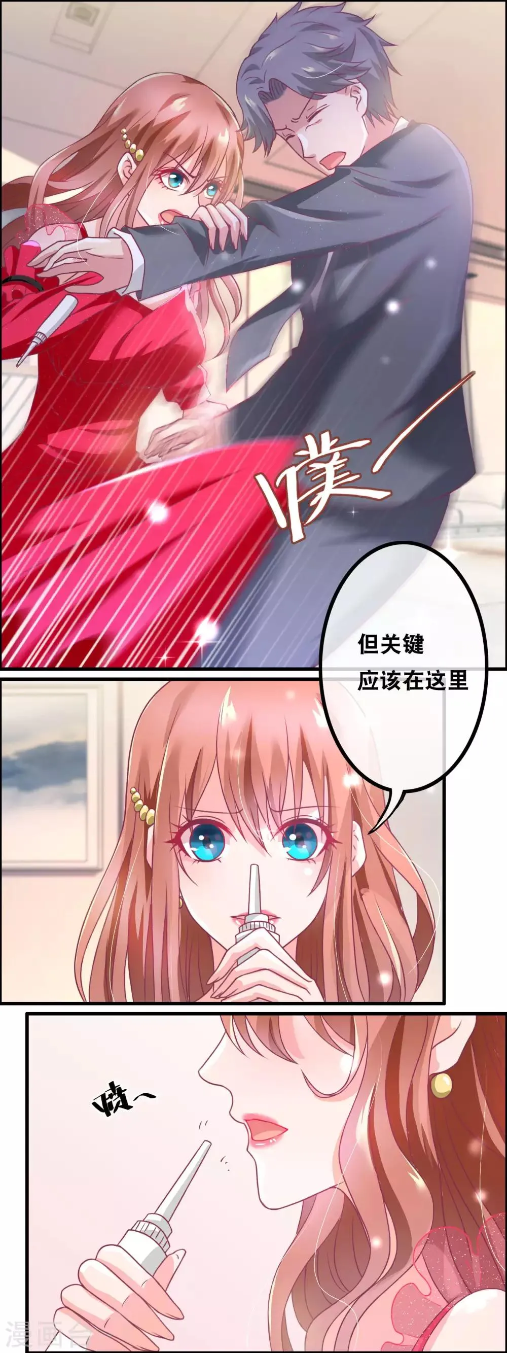第141话 气味陷阱 第7页