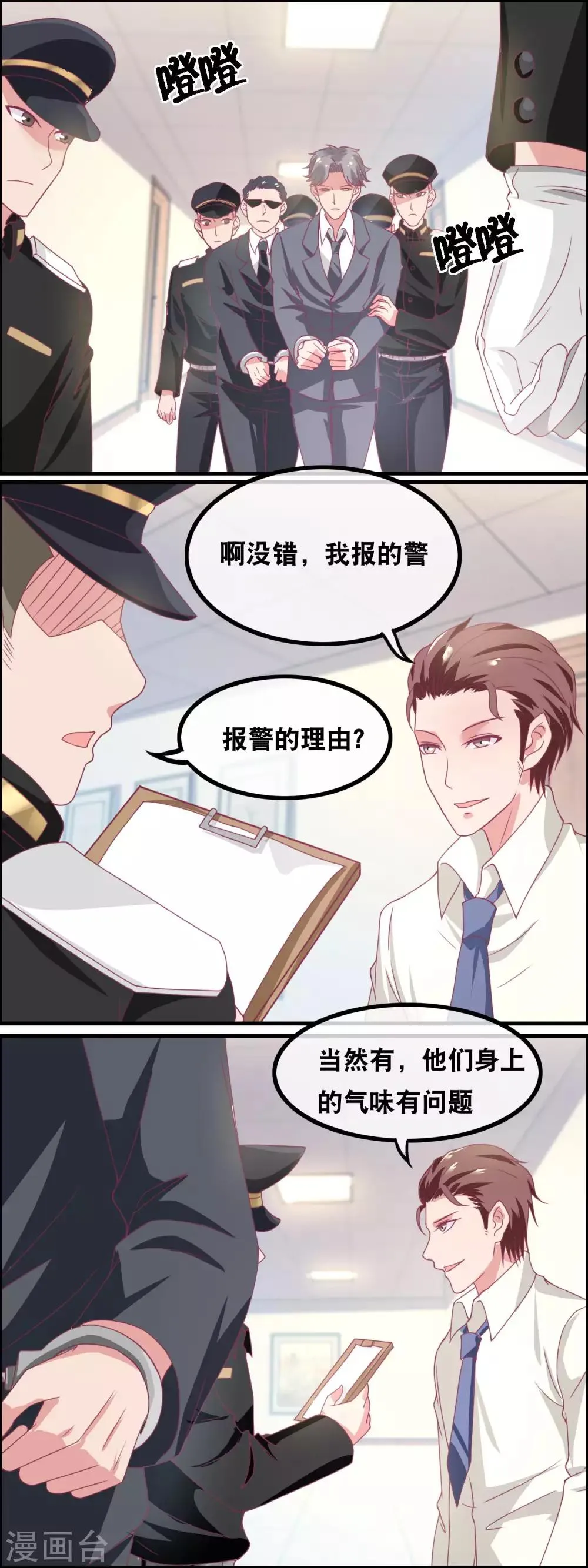 第141话 气味陷阱 第10页