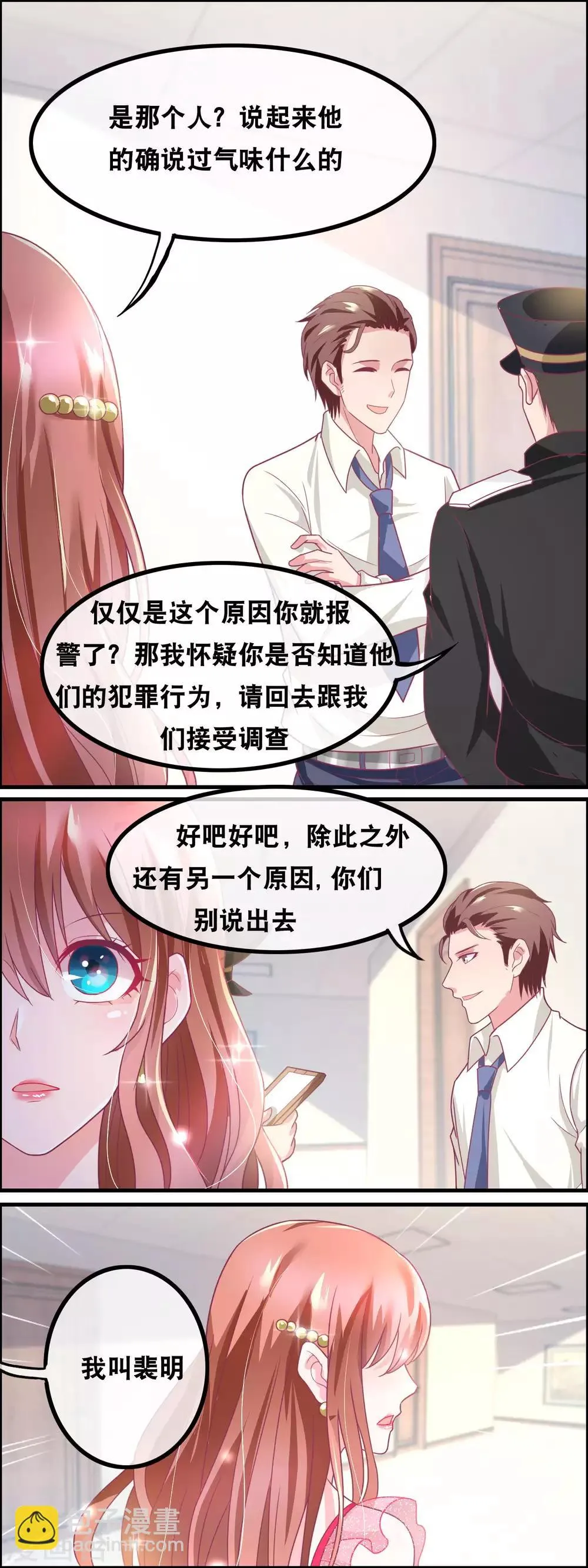 第141话 气味陷阱 第11页