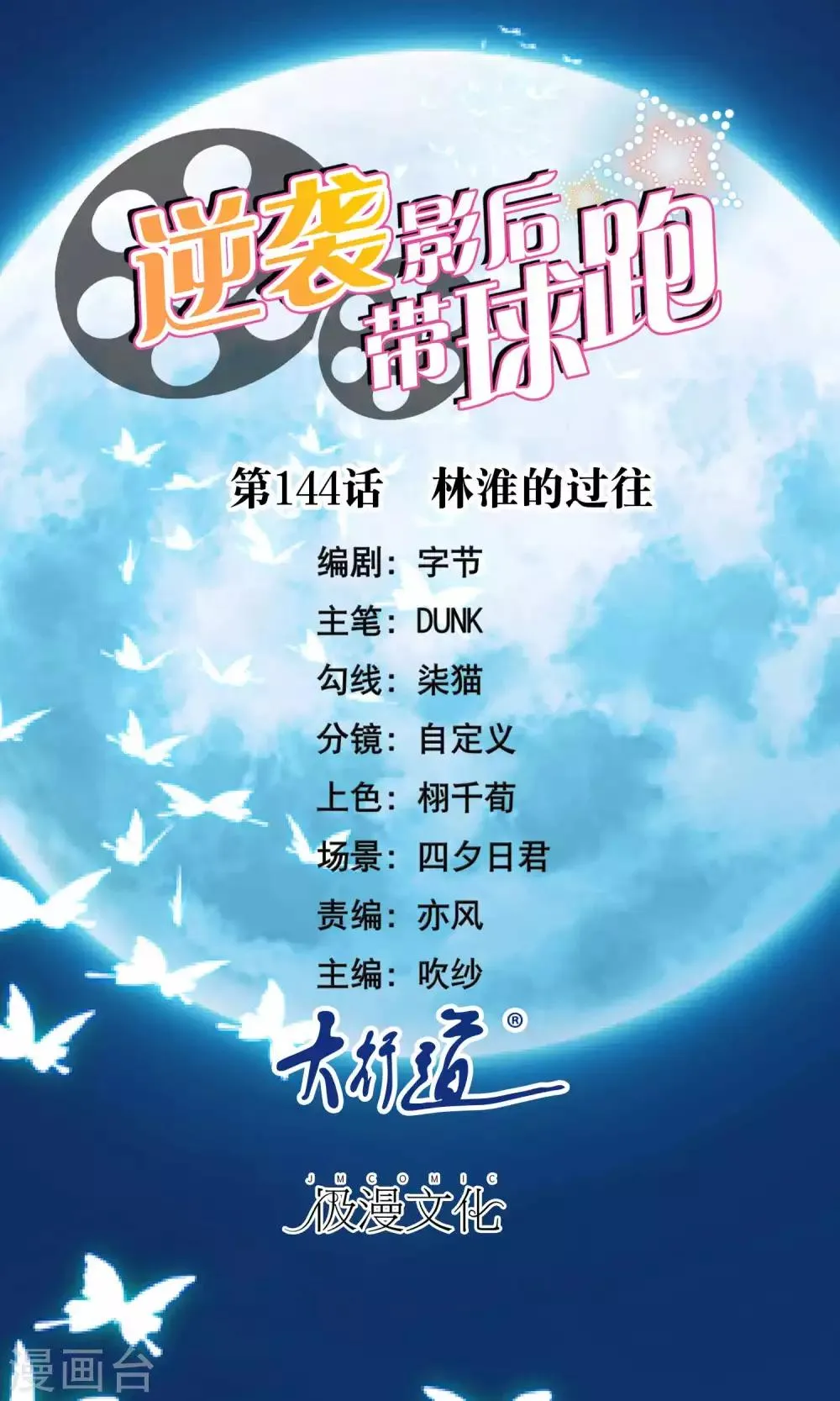 第144话 林淮的过往 第1页