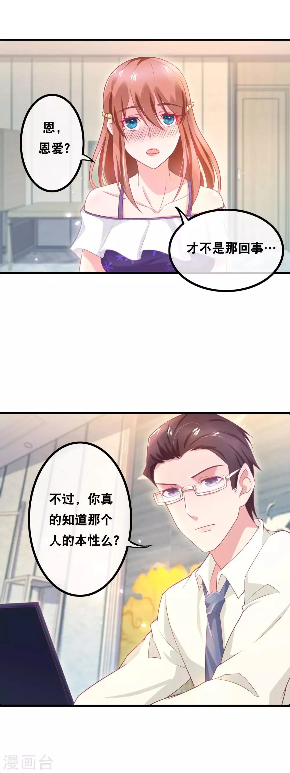 第144话 林淮的过往 第3页