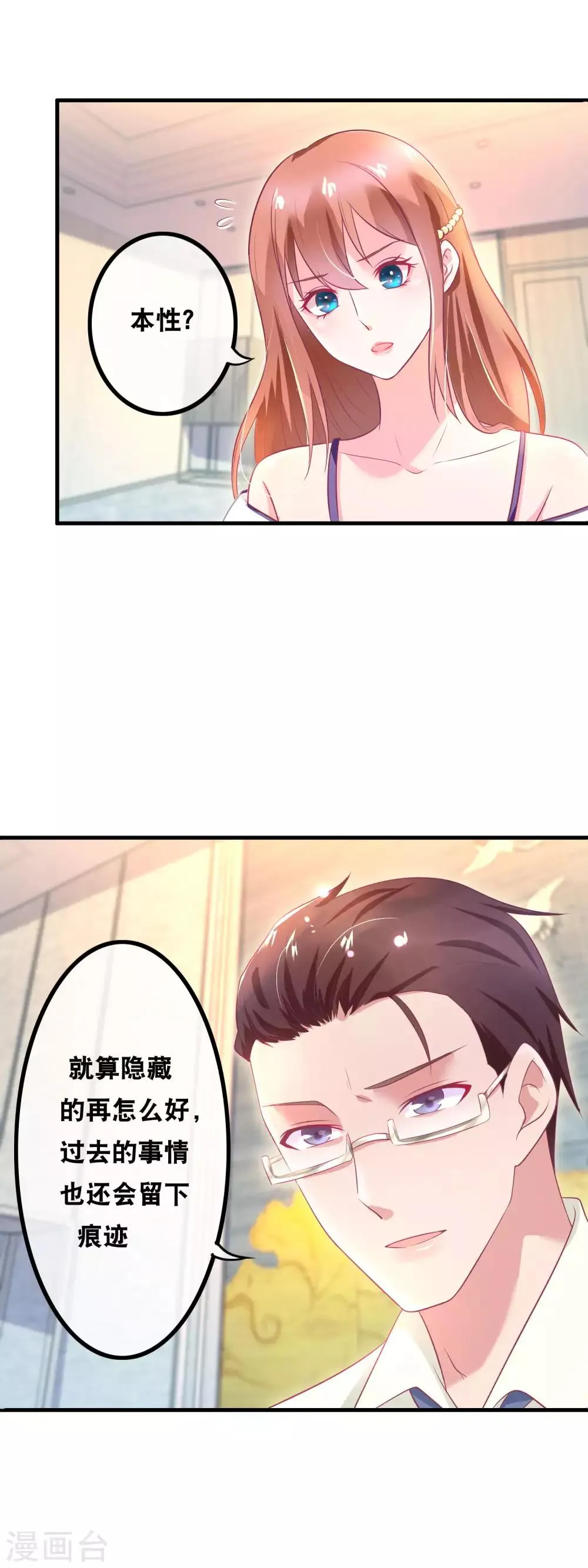 第144话 林淮的过往 第4页