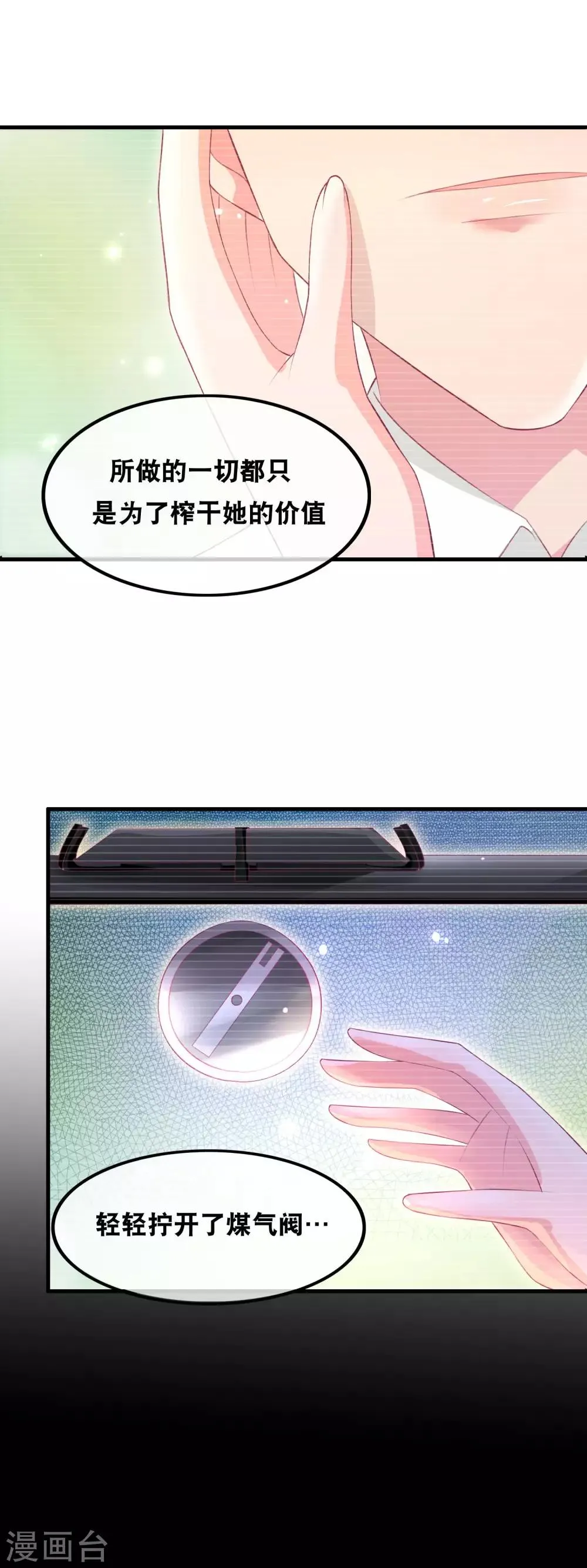 第144话 林淮的过往 第10页