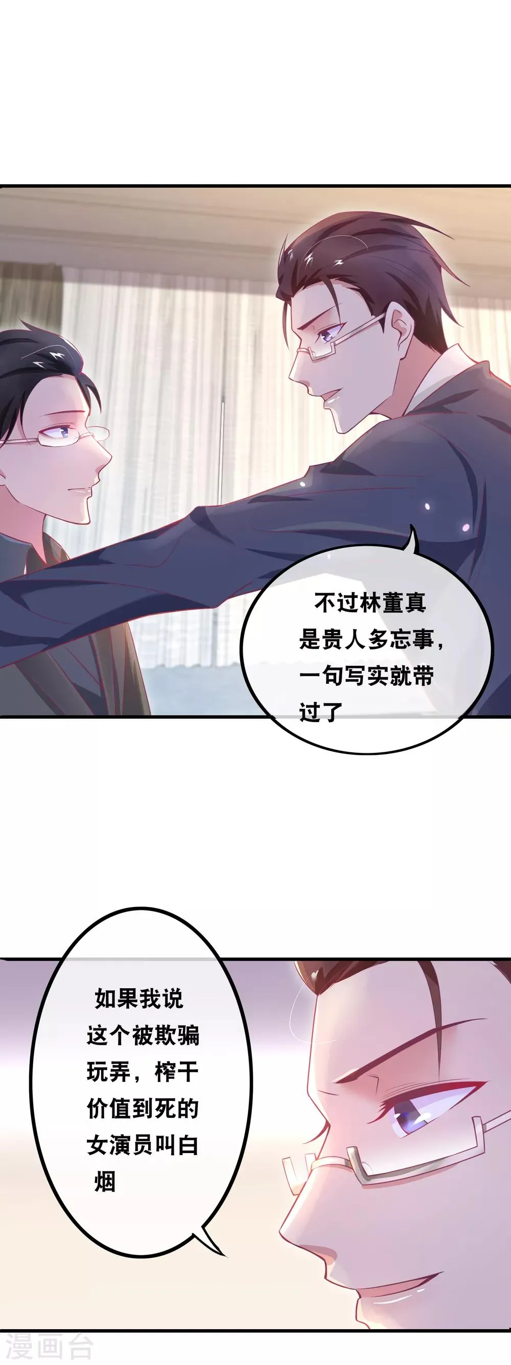 第144话 林淮的过往 第14页