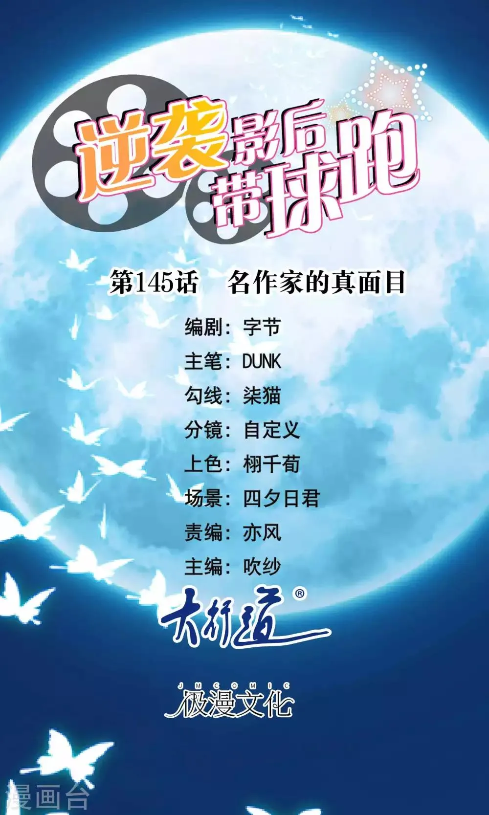 第145话 名作家的真面目 第1页