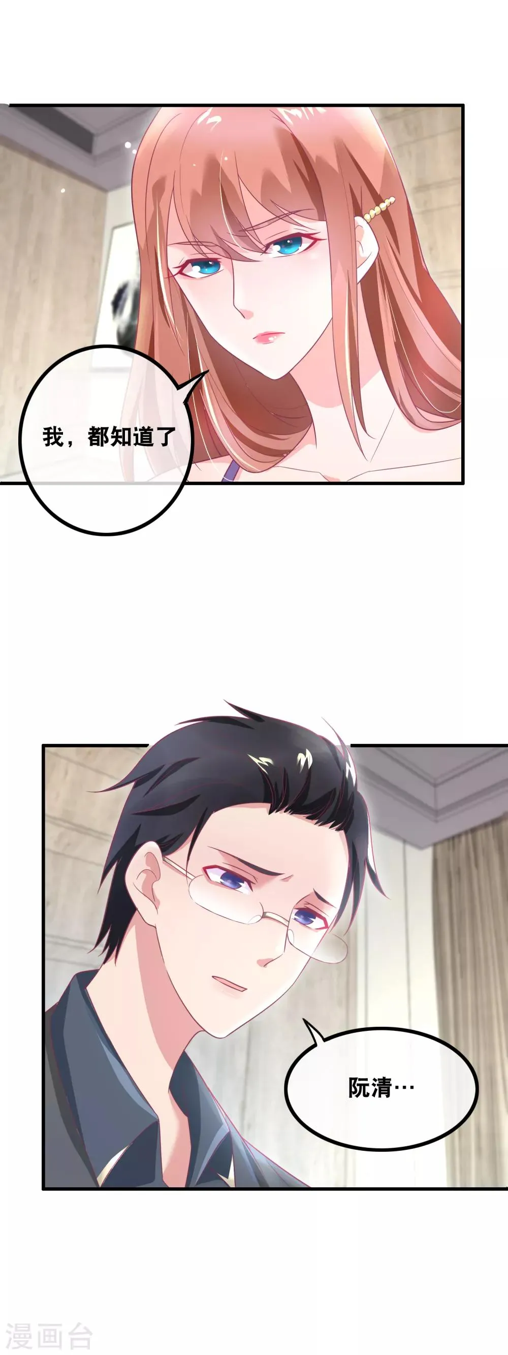 第145话 名作家的真面目 第2页