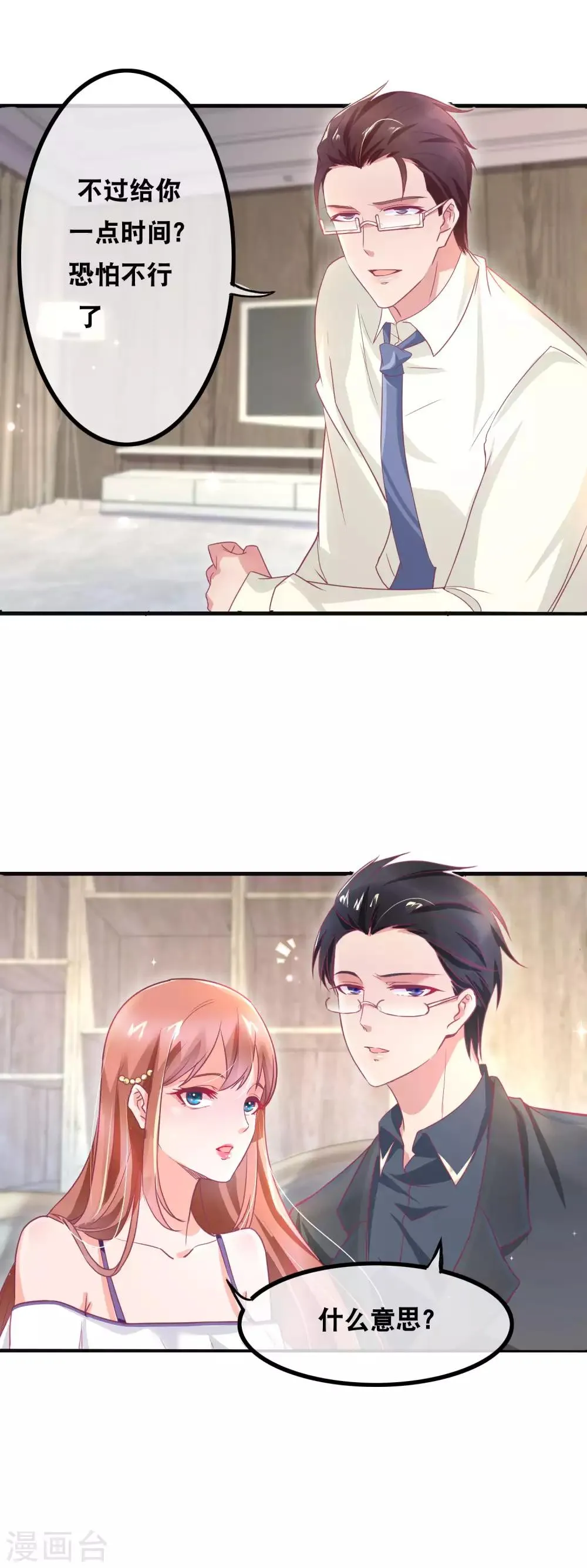 第145话 名作家的真面目 第9页