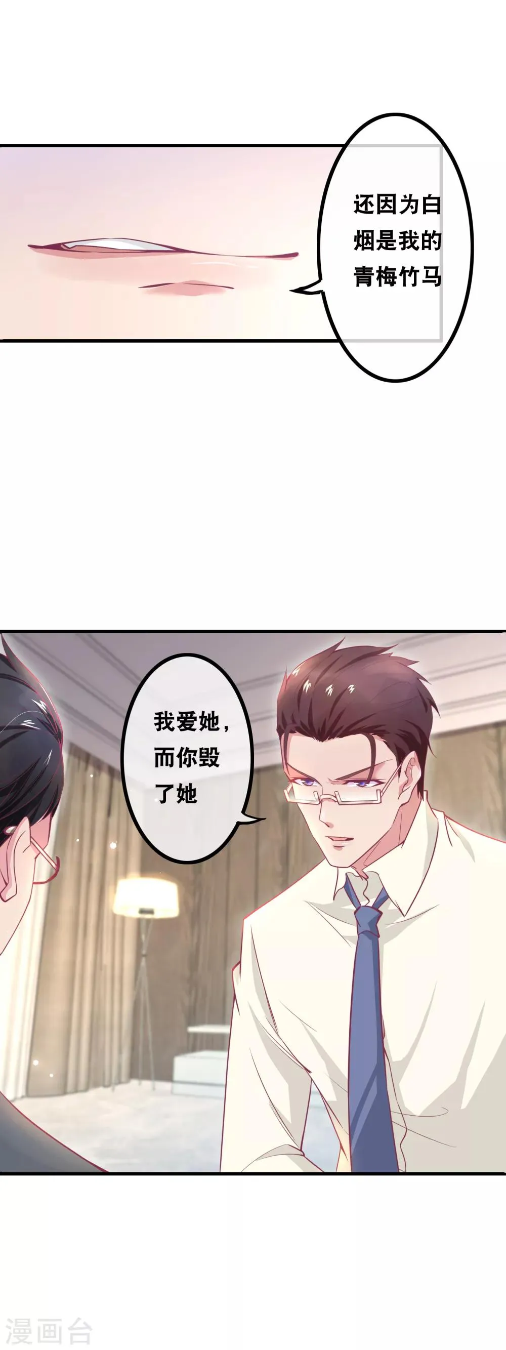 第145话 名作家的真面目 第12页