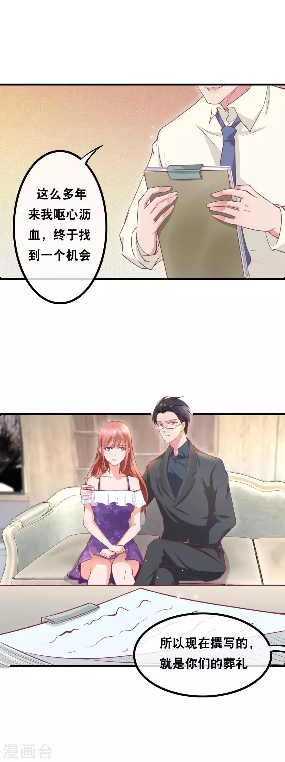 第145话 名作家的真面目 第14页