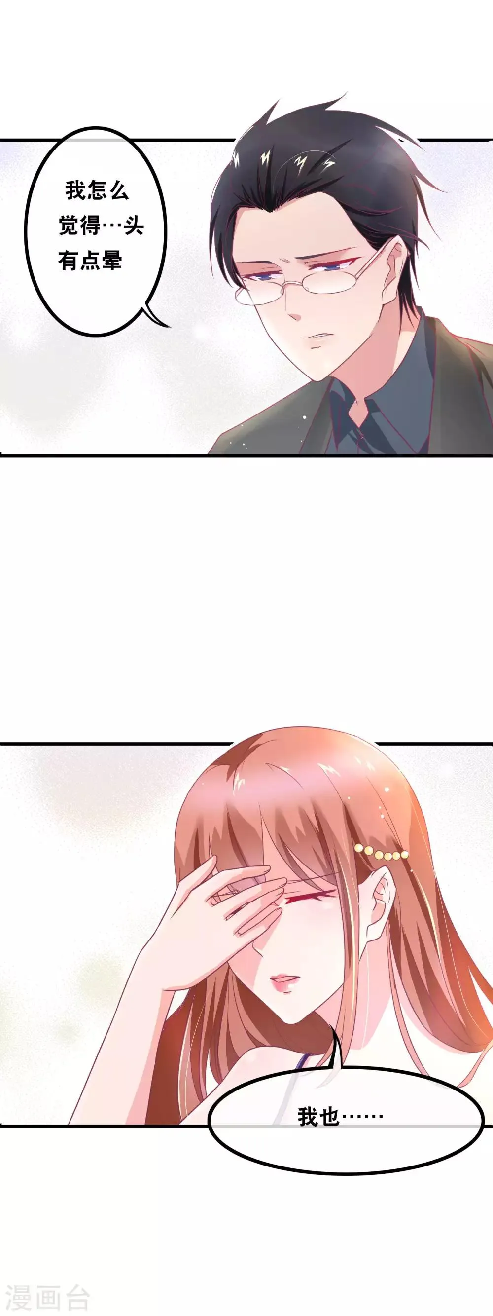 第145话 名作家的真面目 第16页