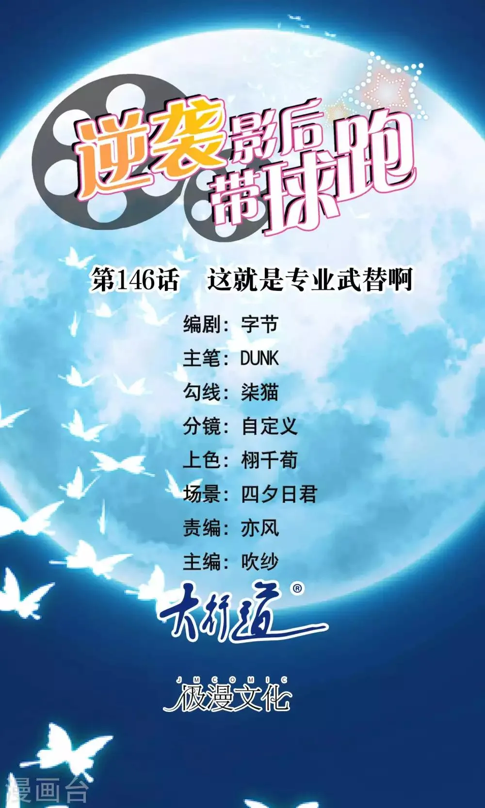 第146话 这就是专业武替啊 第1页