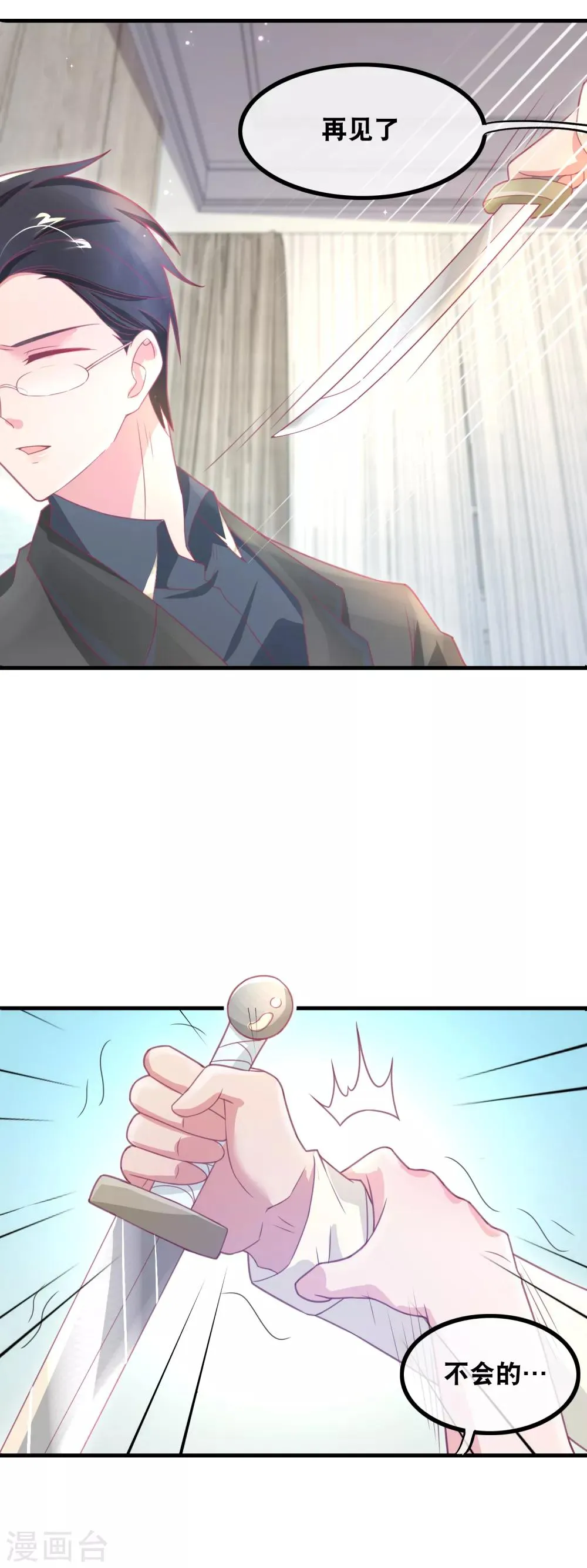 第146话 这就是专业武替啊 第2页