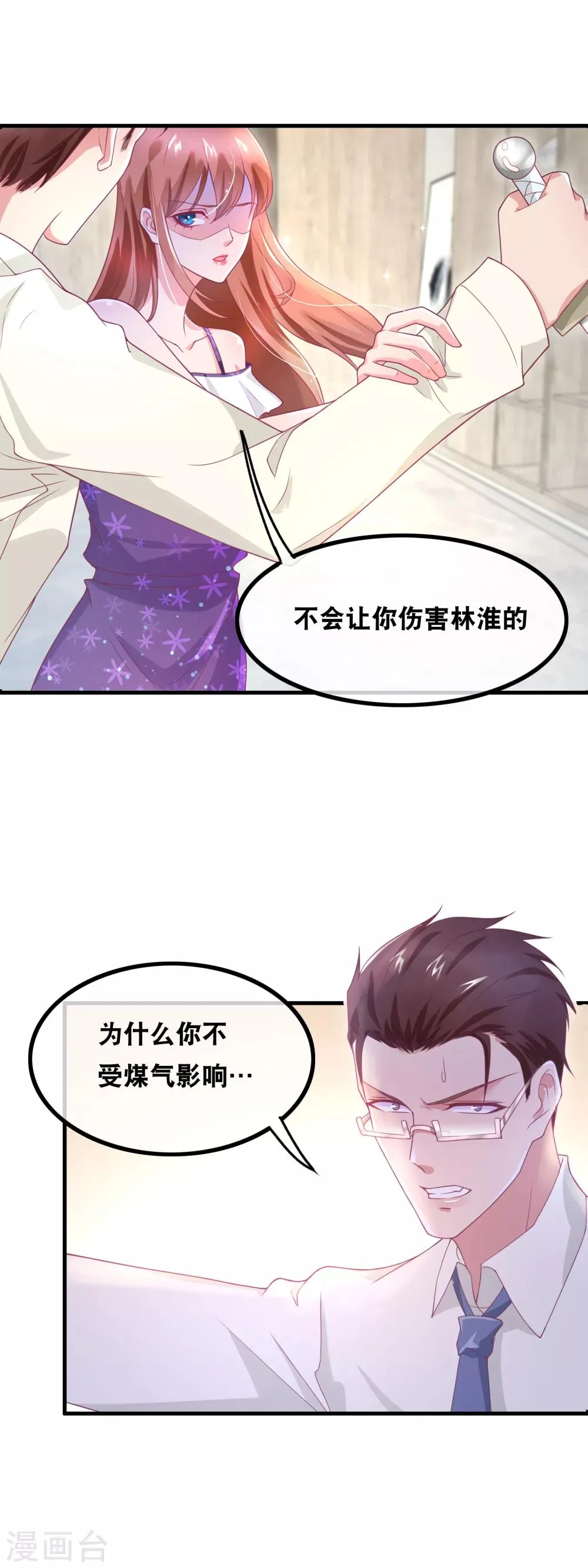 第146话 这就是专业武替啊 第3页