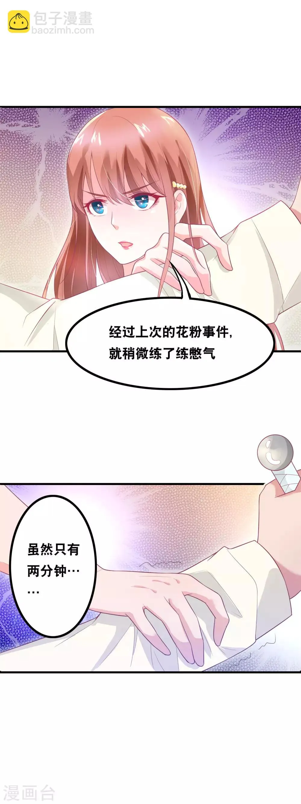 第146话 这就是专业武替啊 第4页