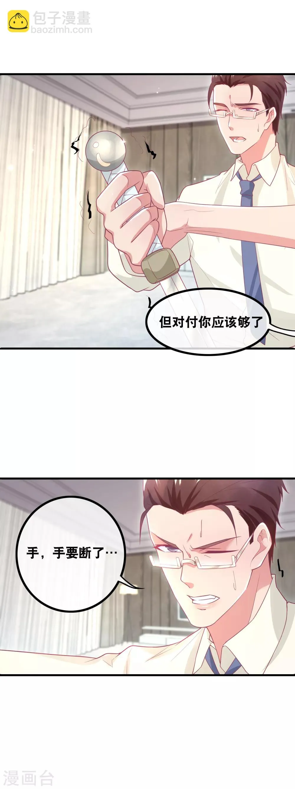 第146话 这就是专业武替啊 第5页