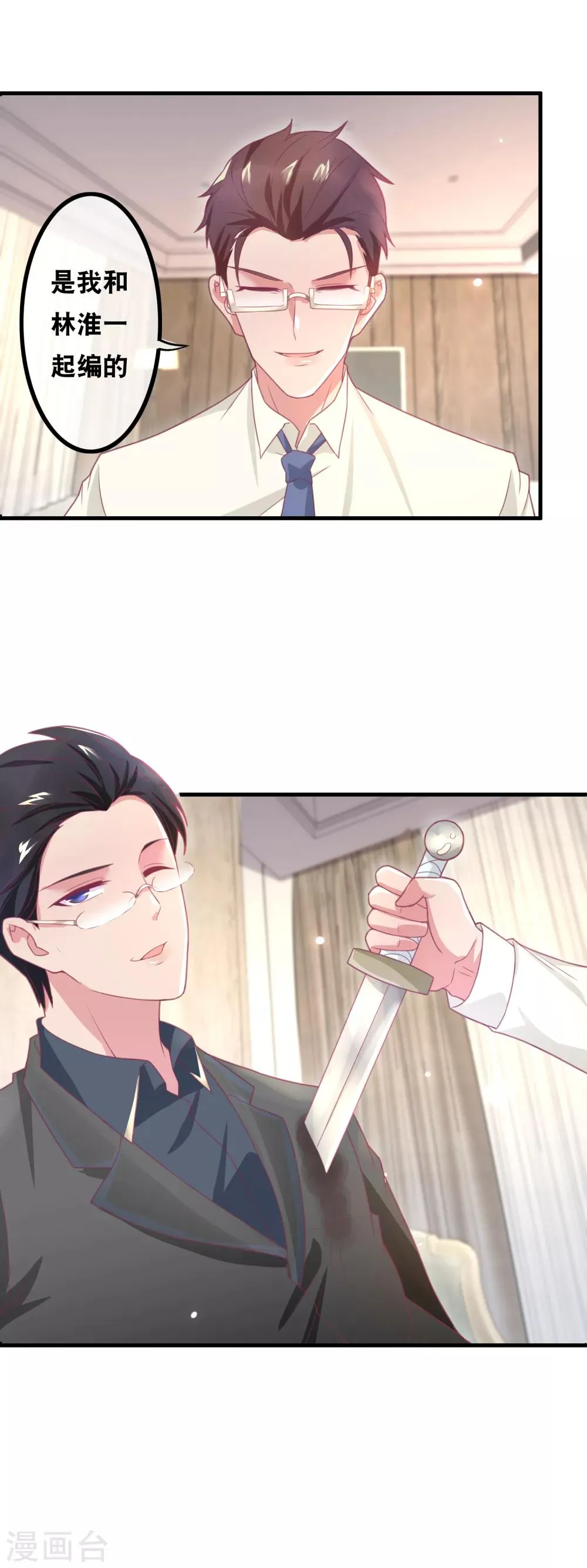 第146话 这就是专业武替啊 第9页