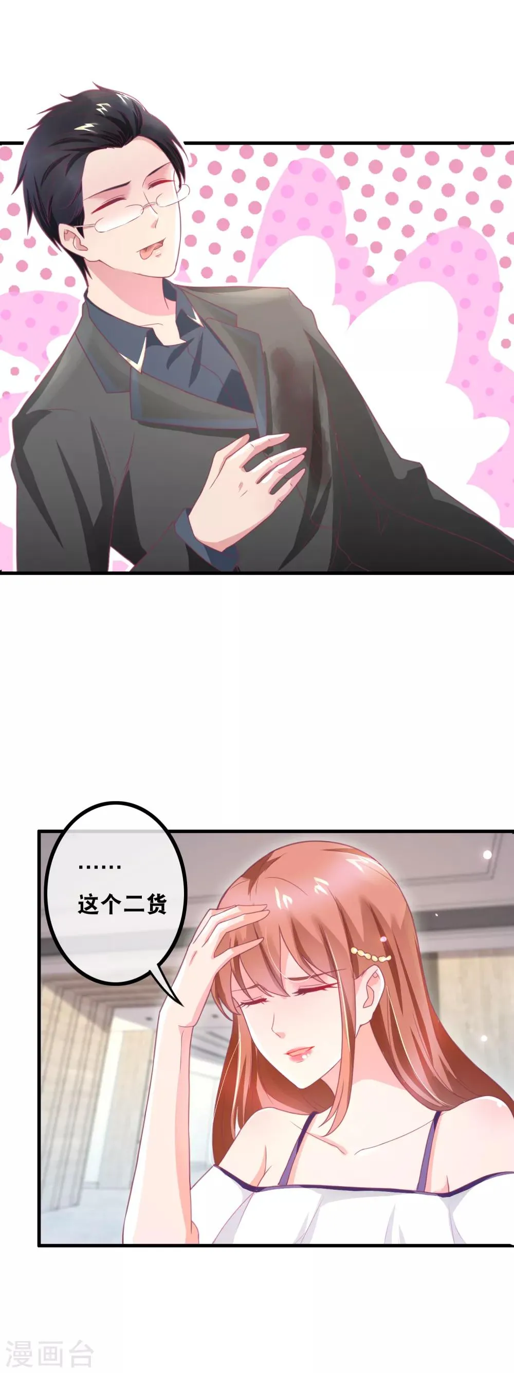 第146话 这就是专业武替啊 第10页