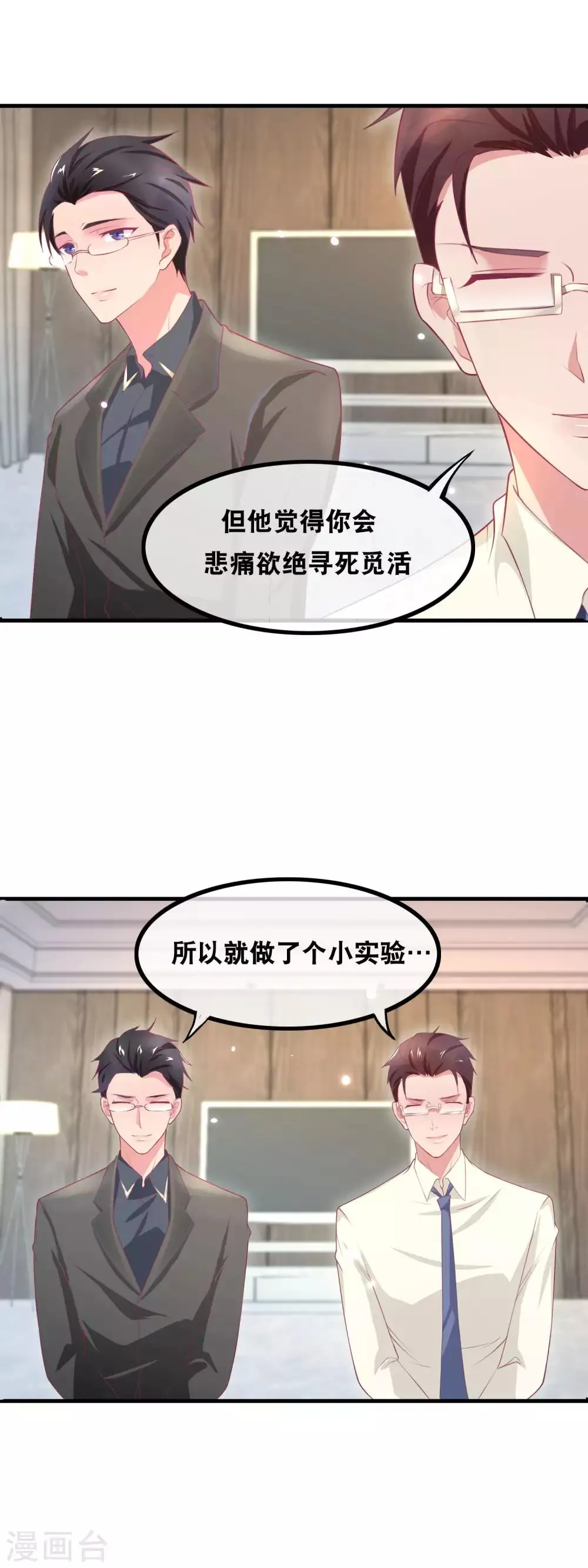 第146话 这就是专业武替啊 第13页