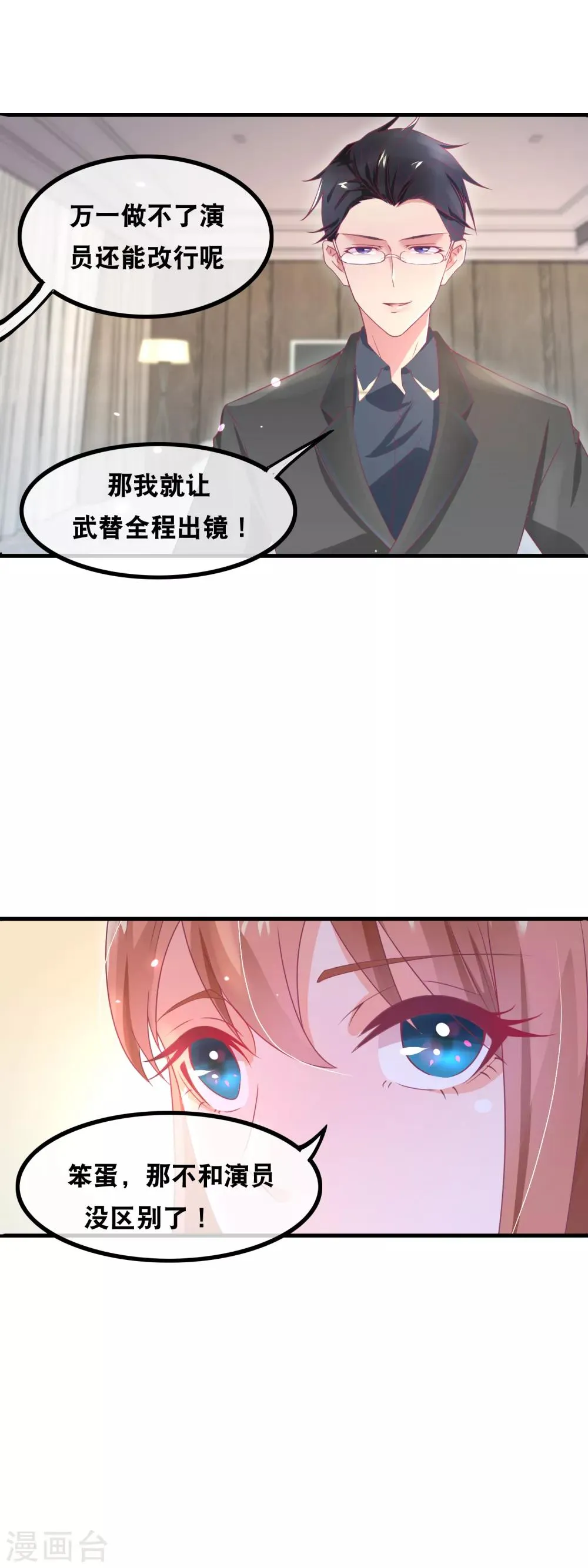 第146话 这就是专业武替啊 第16页