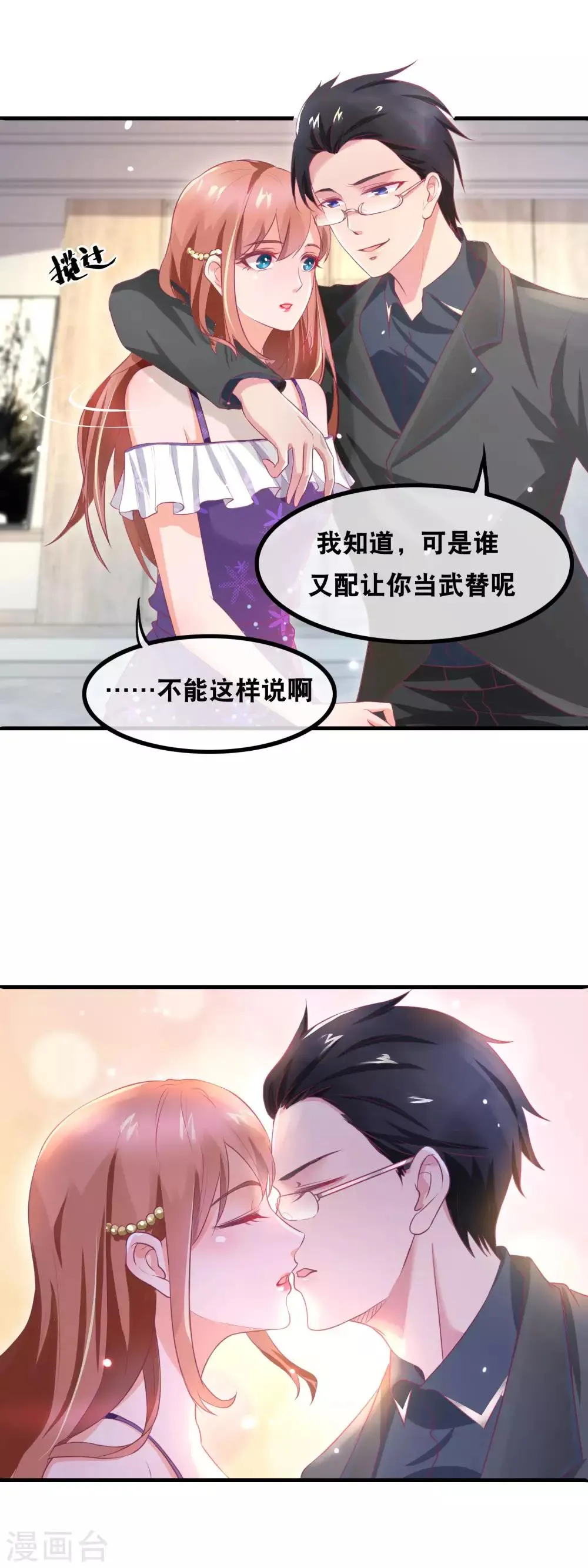 第146话 这就是专业武替啊 第17页