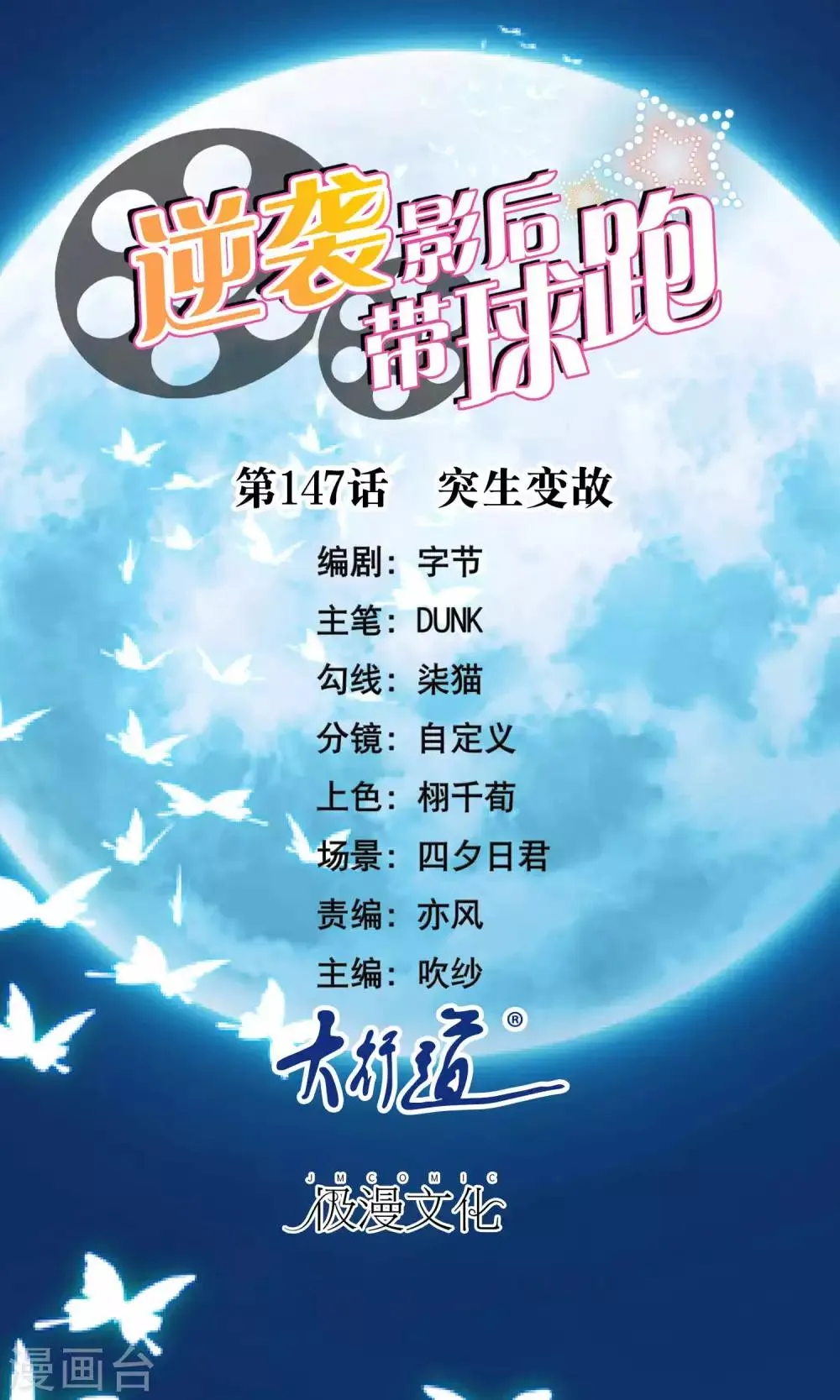 第147话 突生变故 第1页