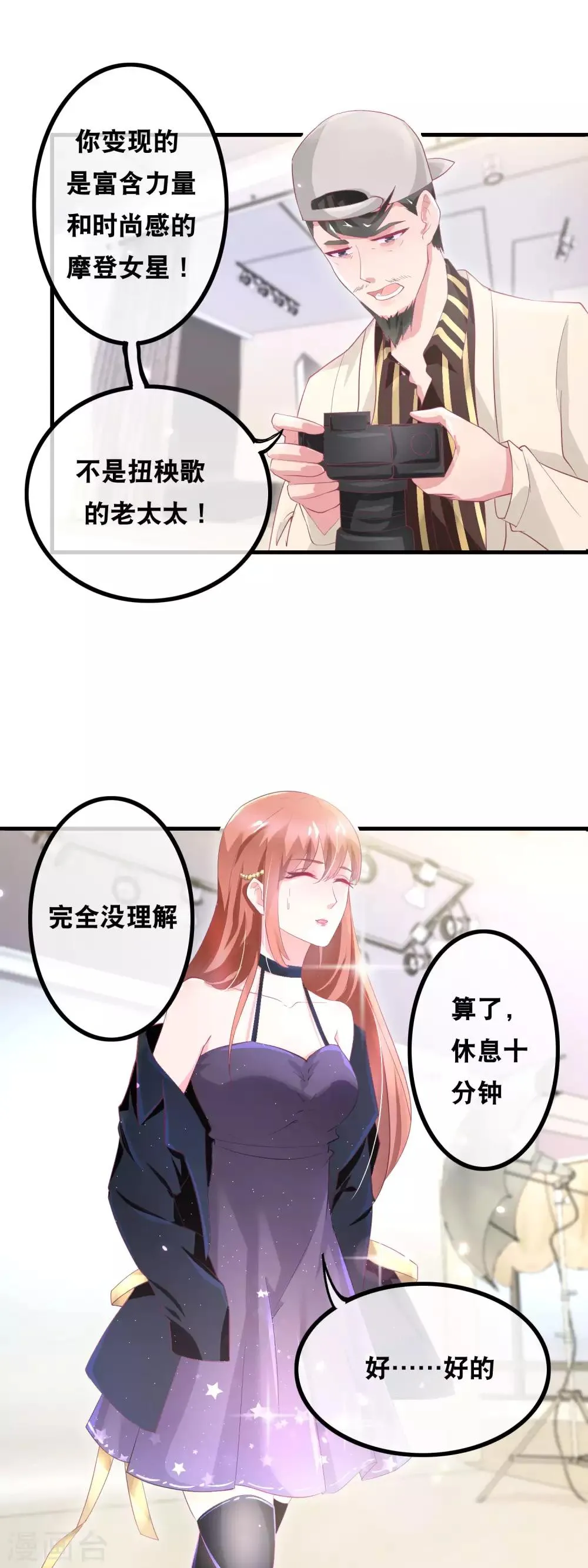 第147话 突生变故 第3页