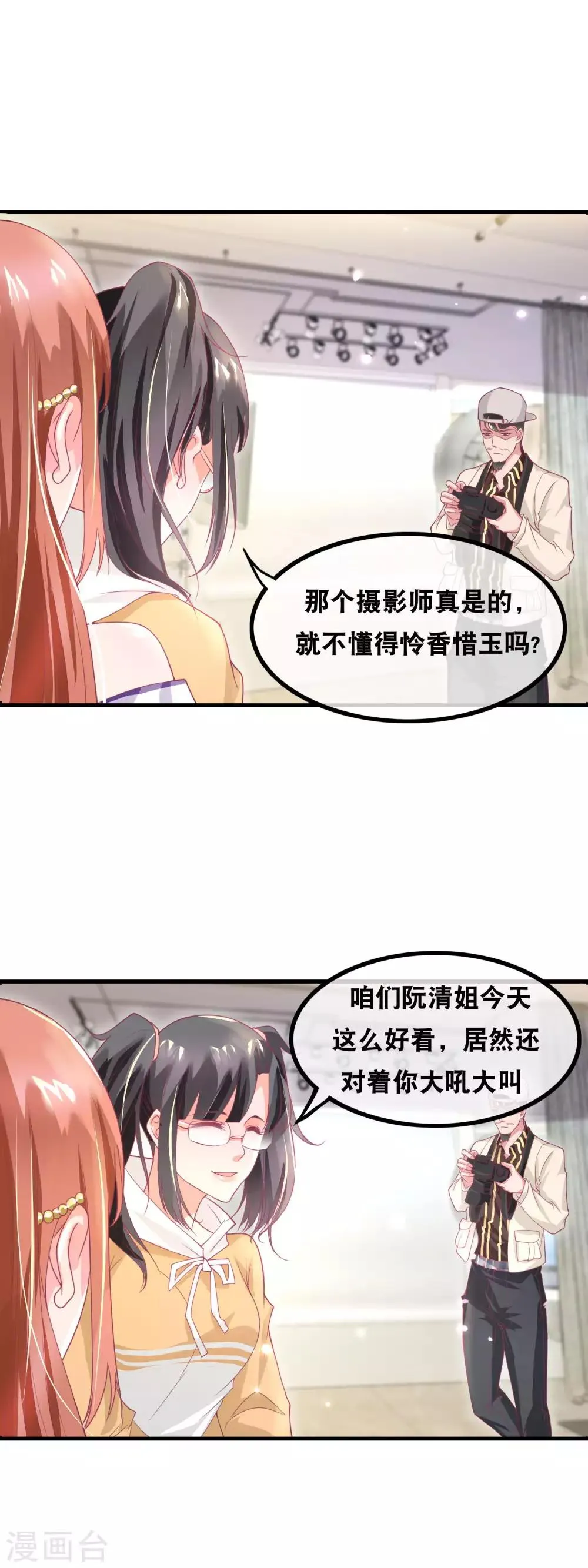 第147话 突生变故 第4页