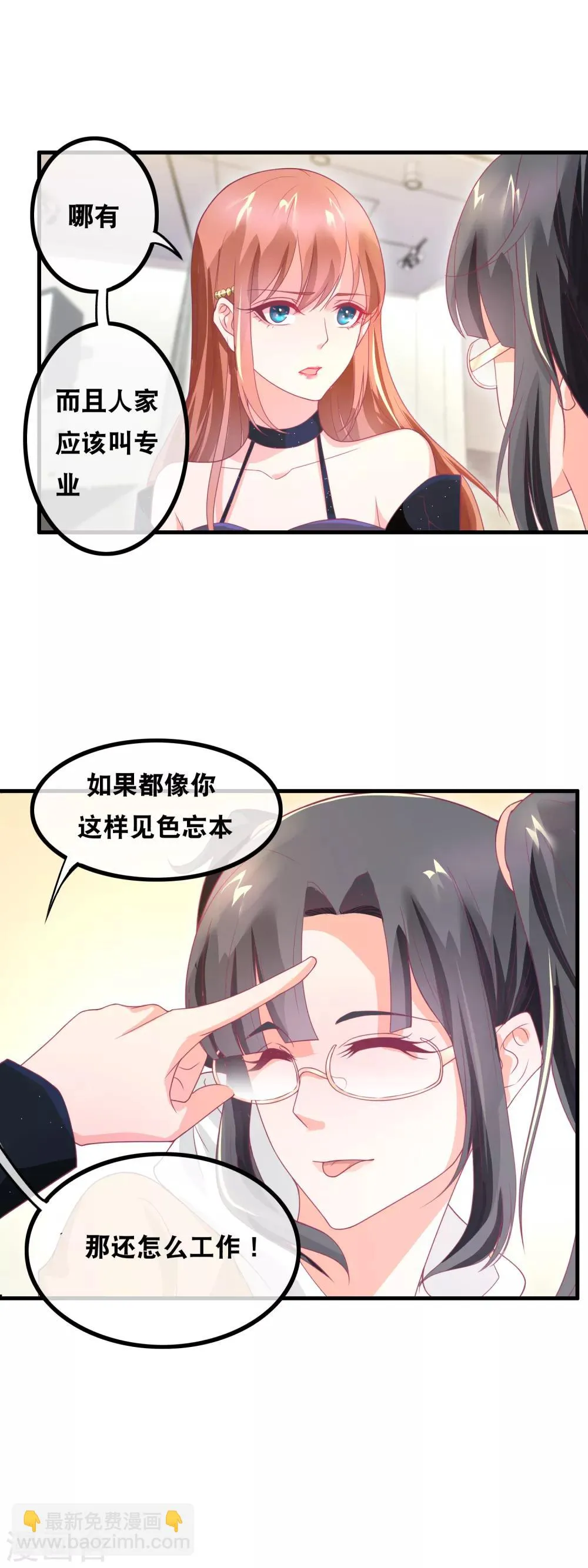 第147话 突生变故 第5页