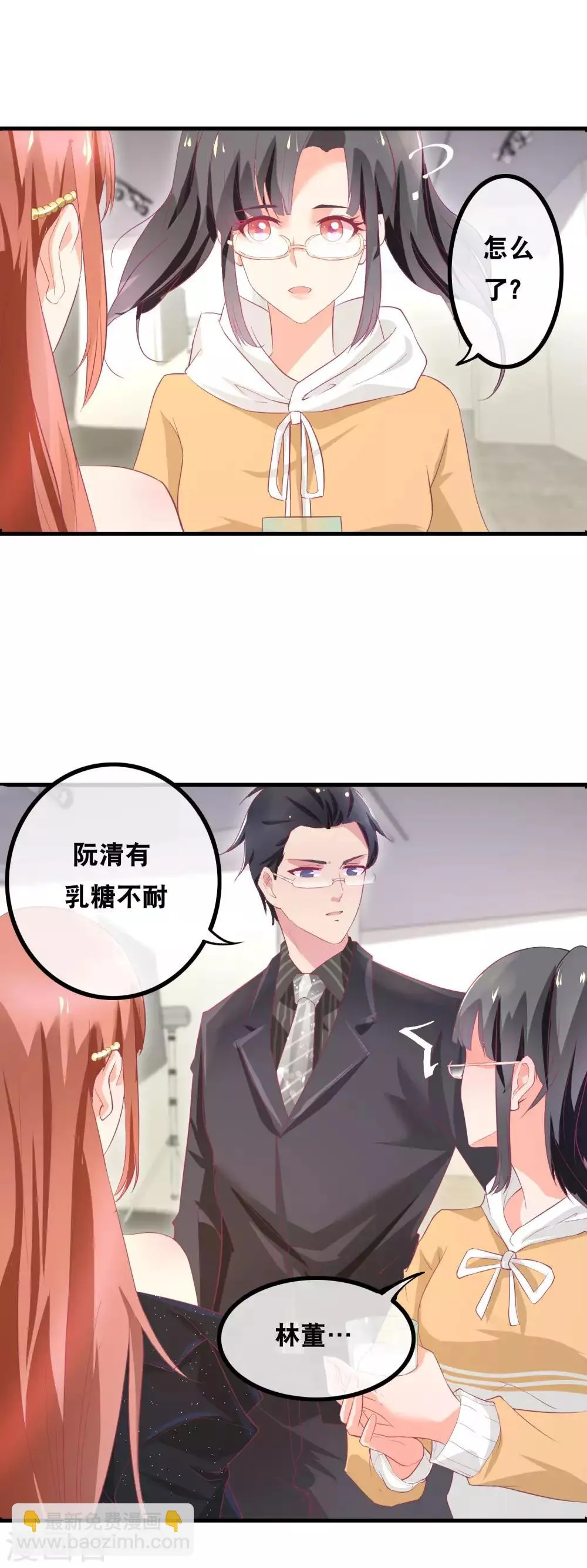 第147话 突生变故 第7页