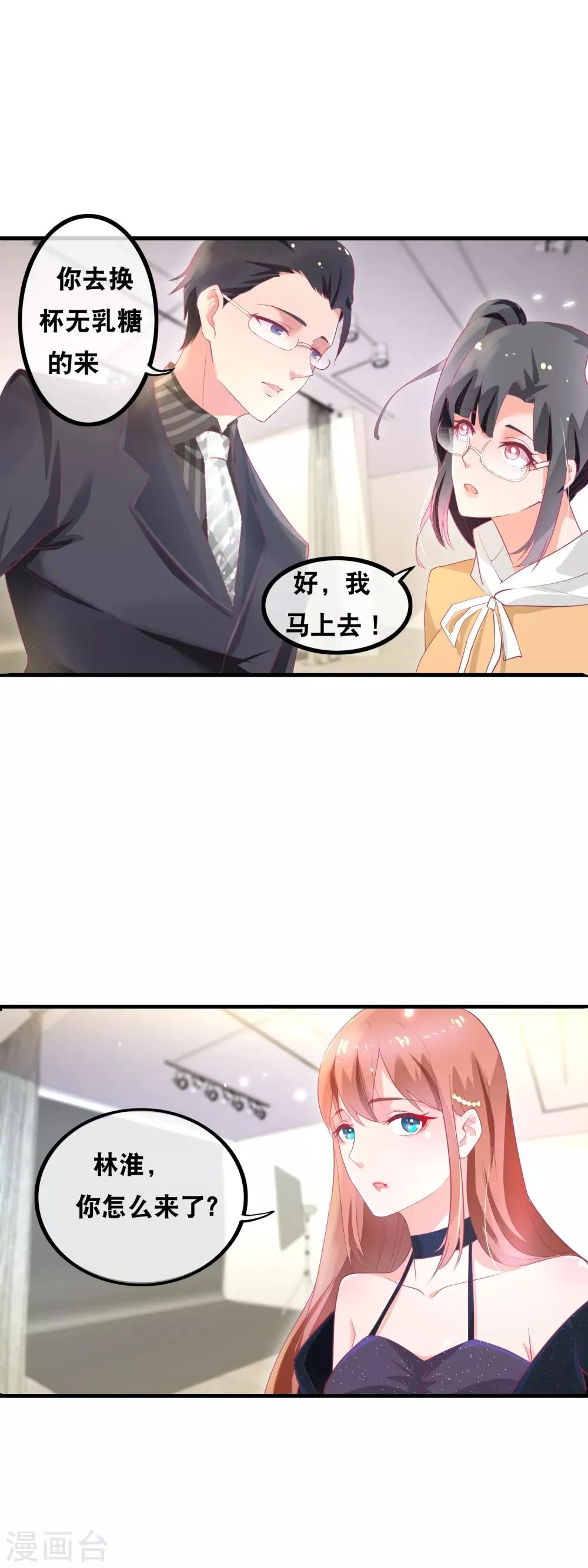 第147话 突生变故 第8页