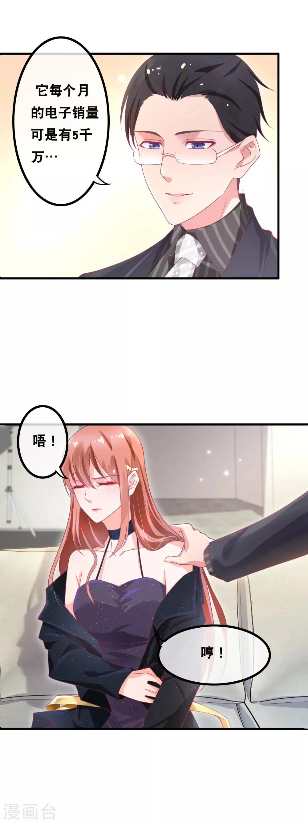 第147话 突生变故 第11页