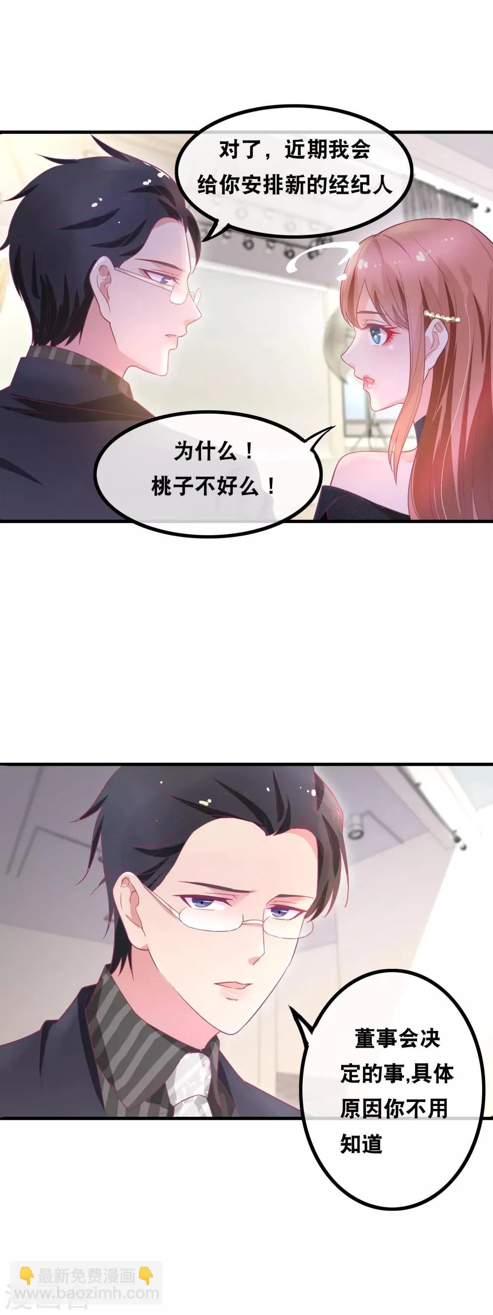 第147话 突生变故 第12页
